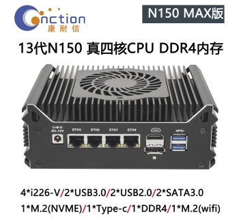 康耐信N150 MAX机型软路由器整机