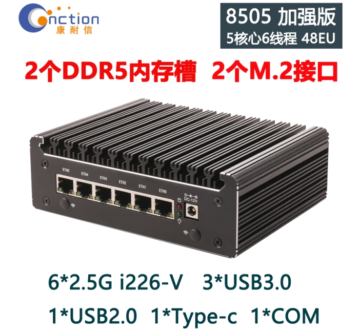 康耐信 12代CPU 8505 6网口2.5G 5个大小核芯 I226-V智能软路由器