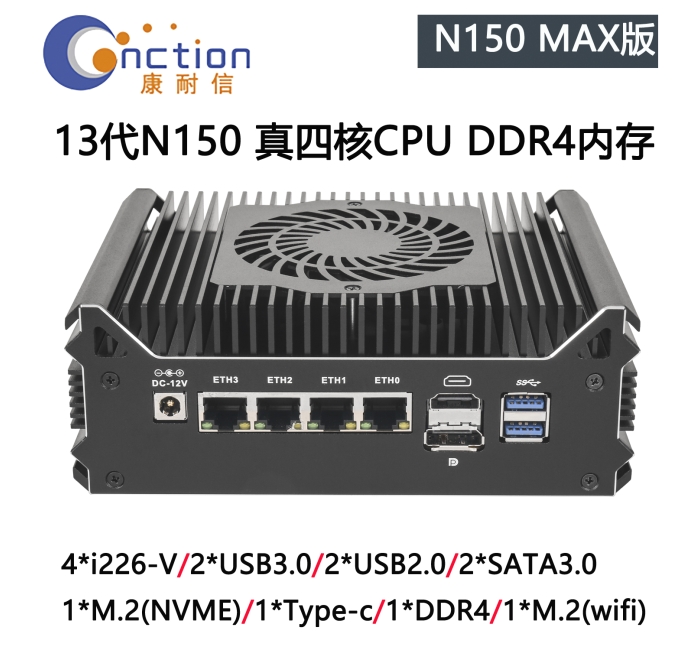 康耐信N150 MAX机型软路由器整机